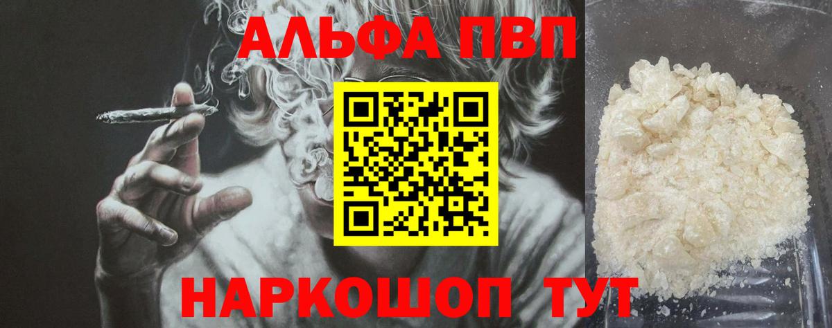Альфа ПВП мука  закладки  Богданович  Вход с VPN 