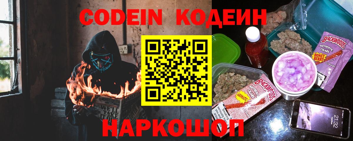 Кодеин Purple Drank Богданович