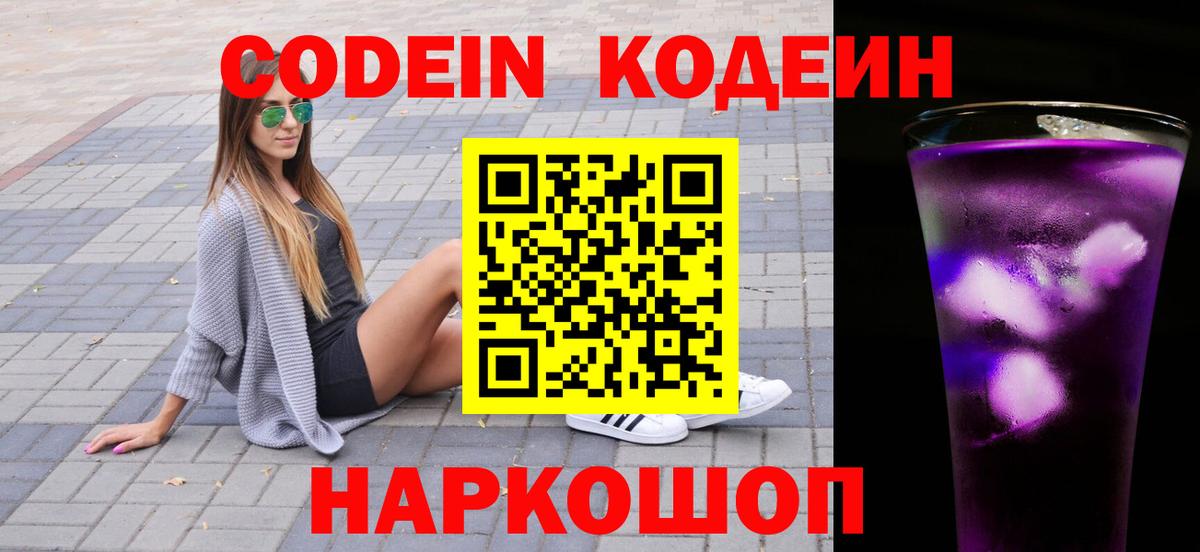 Кодеин напиток Lean (лин)  Codein напиток Lean (лин)  Вход с VPN  Богданович 